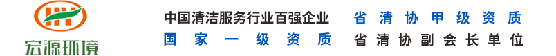  长沙宏源环境管理有限公司